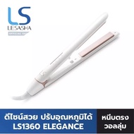 🔥 [ของแท้ 100%] LESASHA เครื่องหนีบผม รุ่น ELEGANCE HAIR CRIMPER LS1360 ที่หนีบผม ถนอมเส้นผม ปรับอุณหภูมิได้ หนีบตรง