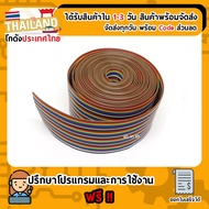 Ribbon Cable 28AWG 40 Lines Rainbow (Ribbon Flat 28AWG 40 Ways)