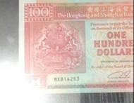 1991年 匯豐銀行 100元