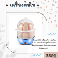 เครื่องต้มไข่ไฟฟ้า เครื่องทำไข่ลวก เครื่องนึ่งไข่ นึ่งผัก นึ่งได้ 2 ชั้น พร้อมส่ง(1 ชิ้น)