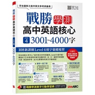 Overcoming Academic Test High School English Core LEVEL 4: 3001~4000 Words (With QRcode/MP3 Online D
