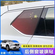 台灣現貨Nissan 適用於全新21-23款 X-TRAIL專用 側窗后三角窗貼紙 車窗車身裝飾 改裝貼