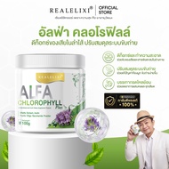 Alfa Chlorophyll Plus ( คลอโรฟิลล์ ) 100 g.