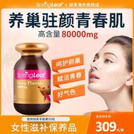 澳洲绿芙羊胎素胶囊90粒*80000MG美白淡斑女性保健品卵巢保养