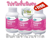 Soygerm Cal D Mega We Care (ซอยเจิร์ม แคลดี) 30เม็ด