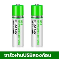 ถ่านชาร์จ AA 1.2V 1450mah รุ่นชาร์จผ่านUSB ถ่านAA battery ชาร์จซ้ำได้