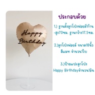 ป้าย happy birthday แปะผนัง แปะลูกโป่ง ฐานตั้งลูกโป่งพร้อมป้ายhappy birthday ลูกโป่งวันเกิด