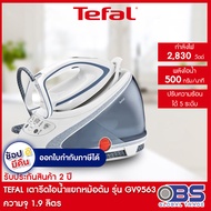 เตารีดไอน้ำ TEFAL เตารีดไอน้ำแยกหม้อต้ม Pro Express Ultimate GV9563 ความจุ 1.9 ลิตร กำลังไฟสูงสุด 28