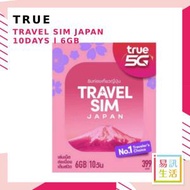 TrueMove H - True - 10日【日本】5G/4G/3G無限上網卡 /數據卡 / SIMCARD / Sim咭