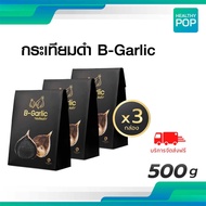 ส่งฟรี🎈 B-Garlic(บีการ์ลิค) กระเทียมดำ Black Garlic ขนาด 500 กรัม