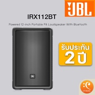 JBL IRX112BT Powered 12Inch PA Loudspeaker with Bluetooth JBL IRX 112BT - ประกันศูกย์มหากจักร 2 ปี