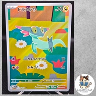 Pokemon card Dorama Shiya M2a 211/193 AR (JPN). : Dreepy M2a 211/193