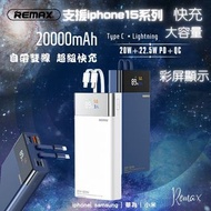 全新正品 Remax 支持iphone 15系列 手機充電器 特快充電手機尿袋 22.5W QC+PD快充・自帶雙充電線・20000mAh 彩屏顯示充電寶行動電源