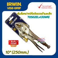 IRWIN VISE-GRIP คีมล็อคปากโค้ง 10นิ้ว ตัดลวด ด้ามหุ้มยาง และ ด้ามเหล็ก (เลือกสินค้าด้านใน)