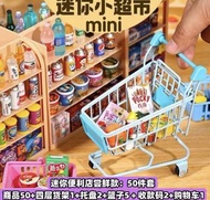 迷你超市擺設玩具 仿真食品購物車配件套裝