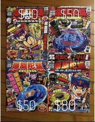 Beyblade 戰鬥陀螺 雜誌 合集