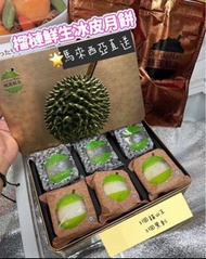 現貨即出🔥2025 中秋優惠✅榴槤先生榴槤冰皮月餅•榴槤鮮生 每盒三個黑刺+三個貓山王✨每盒6件💙鐵盒跟保溫袋