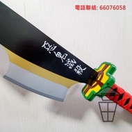  [T0016 W] 祭典之神 音柱 宇髄天元 木/竹模型 萬聖節扮裝 Halloween Cosplay 同人誌作品 1:1 長80cm 仿日輪刀 Uzui Tengen うずい てんげん 鬼滅之刃