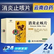 Yunfeng Anti-Inflammation Anti-Cough Tablets 12 Tablets * 2 Board/Box Yunnan Baiyao 1H Yunfeng Anti-
