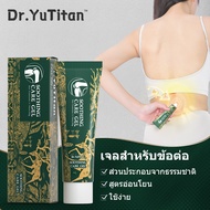 【ส่งฟรี】Dr.YuTitan Soothing care gel เจลนวดข้อสมุนไพร ลดปวดเร็ว เนื้อเจลซึมไวไม่เหนียวเหนอะ