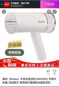 美的(Midea) 智能手持掛燙機YBD09H2(白色)