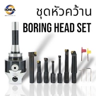 ชุดหัวคว้าน BORING HEAD SET