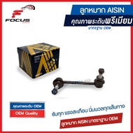 Aisin ลูกหมากกันโคลงหน้า Toyota Vigo Prerunner Vigo Champ ยกสูง ปี02-12 Fortuner ปี03-14 / ลูกหมากกั