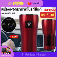 เครื่องฟอกอากาศในรถ ในห้อง ระบบ anti-virus ป้องกันภูมิแพ้ Sharp Car Air Purifier Pro เครื่องฟอกอากาศในรถยนต์ ไส้กรองhepa ของแท้ ป้องกันกลิ่น เครื่องดักฝุ่นpm เครื่องฟอกฝุ่น ยี่ห้อที่ดีที่สุด เครื่องฟอกพกพา กรองPM2.5ได้ 99.9% จากการทดสอบจริง คุณภาพสูง