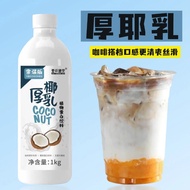 Thick Coconut Milk 1kg Bottled Raw Coconut Latte Coconut Milk Coconut Milk Room Temperature Thick Co
