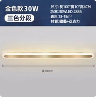 陽臺過道燈led長條形吸頂燈（金色款100cm）【30W三色分段】
