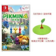 【Nintendo 任天堂】NS Switch 皮克敏4 不可思議生物 PIKMIN 4 (贈皮克敏杯蓋)