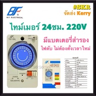 ไทม์เมอร์ BF TIMER รุ่น TB118N มีไฟสำรอง และ TB-178 ไทม์เมอร์ 24ชม. สวิทช์ตั้งเวลา ทามเมอร์ นาฬิกาตั