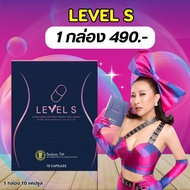 {โปร 1กล่อง} LEVEL S เลเวลเอส 1 กล่อง 10 แคปซูล เลเวลเอส Level S