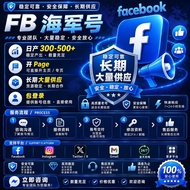 FB 社媒账号资源｜Page 功能｜稳定供应｜批量资源｜Akaun Facebook