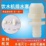 Universal Water Dispenser Plug Cap Drainage Plug Stopper Sewage Water Stopper Accessories TWIY