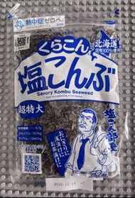 (現貨) 日本 北海道產 鹽昆布 大包