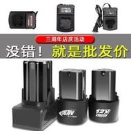 批發價！ 鋰電池 12V 電鑽鋰電池 充電鑽 16.8v 手電筒鑽充電器 手槍鑽適用kb