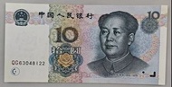 第五版人民幣10元（1999年）一張原裝極美品EF（QG63048122）