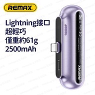 REMAX - RPP-576 Lightning (紫色) 2500mAh 超輕巧膠囊直插式流動電源 尿袋 充電寶 移動電源 行動電源 流動充電器 行動充電器 外置電池 便攜電池 - (i1885P