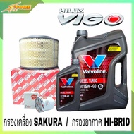 ชุดเปลี่ยนถ่าย VIGO 2.53.0 น้ำมันเครื่องดีเซล Valvoline DIESEL TURBO 15W-40 ขนาด6+1ลิตร กึ่งสังเคราะ