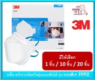 หน้ากาก 3M รุ่น 9320A+ FFP2 หน้ากากป้องกันฝุ่นแบบพับได้ 3M Aura™ 9320A+ Ffp2 Respirator (มีให้เลือก 1 ชิ้น และ 10 ชิ้น และ 20 ชิ้น )