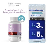 well u R-Bio Plus ผลิตภัณฑ์เสริมอาหาร อาร์-ไบโอ พลัส