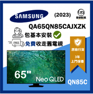 Samsung - Neo QLED 智能電視 4K 65QN85C QA65QN85CAJXZK QN85C