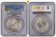 187 日本 龍銀 銀幣 銀元 明治 25年 一圓 1元  PCGS MS62