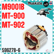 แท้) ทุ่น ฟิลคอล์ย M9001B  M9001 อะไหล่เครื่องเจียร์ไฟฟ้า 9 516948-1  596278-6 Makita มากีต้า 100%