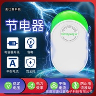 Power Saving King 25.9.9
