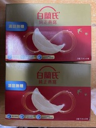 白蘭氏 無糖燕窩 清甜無糖 