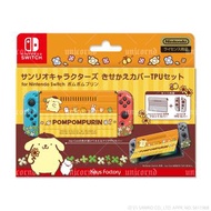 日本Keys Factory Sanrio Pompompurin Nintendo Switch NS布丁狗布甸狗任天堂遊戲機主機蓋主機面蓋收納保護套手柄矽膠保護殼