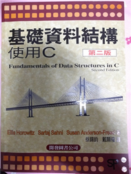 基礎資料結構─使用 C （Fundamentals of Data Structures in C, 2/e） (新品)