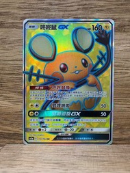 PTCG AS5a 197/184 咚咚鼠GX SR